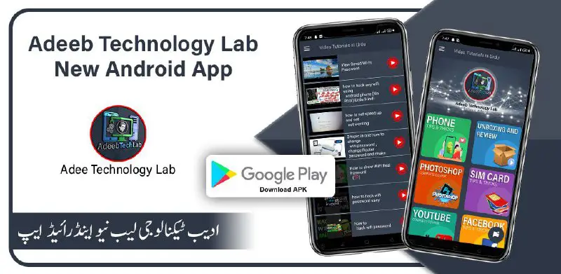Launch Adeeb Technology Lab Android App …
