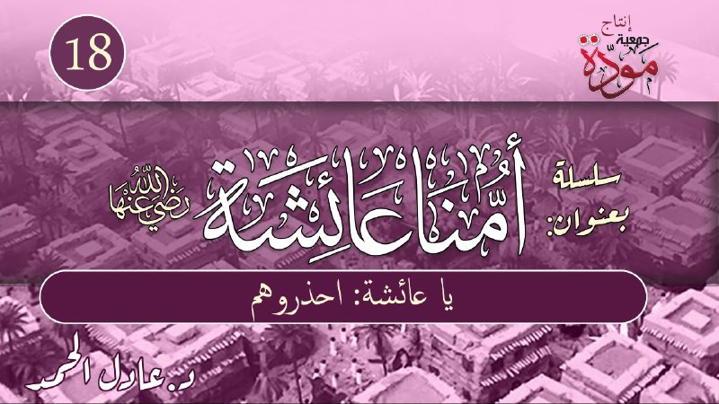 قناة د. عادل الحمد