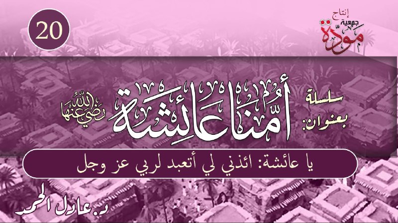 قناة د. عادل الحمد