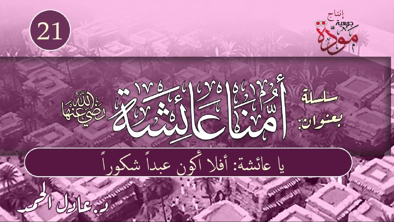 قناة د. عادل الحمد