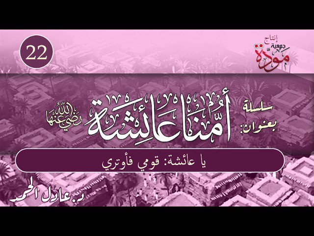 قناة د. عادل الحمد