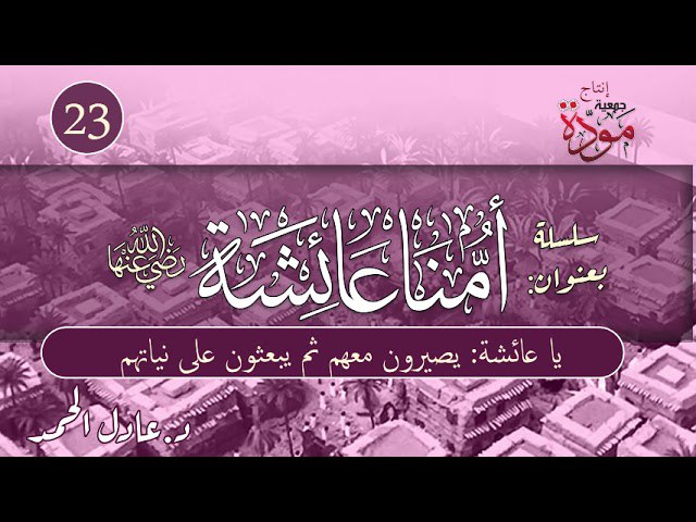 قناة د. عادل الحمد