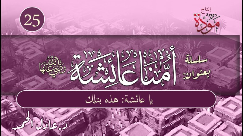قناة د. عادل الحمد