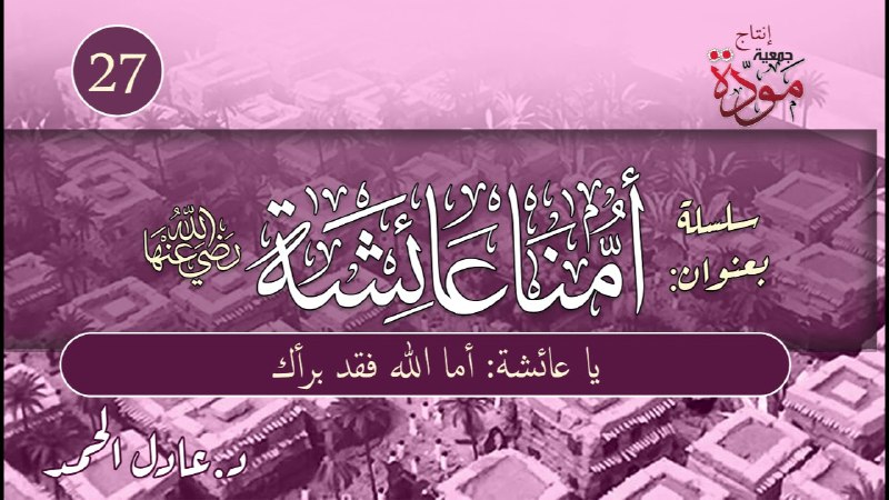 قناة د. عادل الحمد