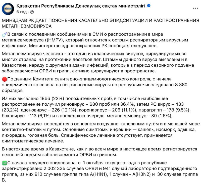 **В Казахстані поширюється метапневмовірус**, — МОЗ …