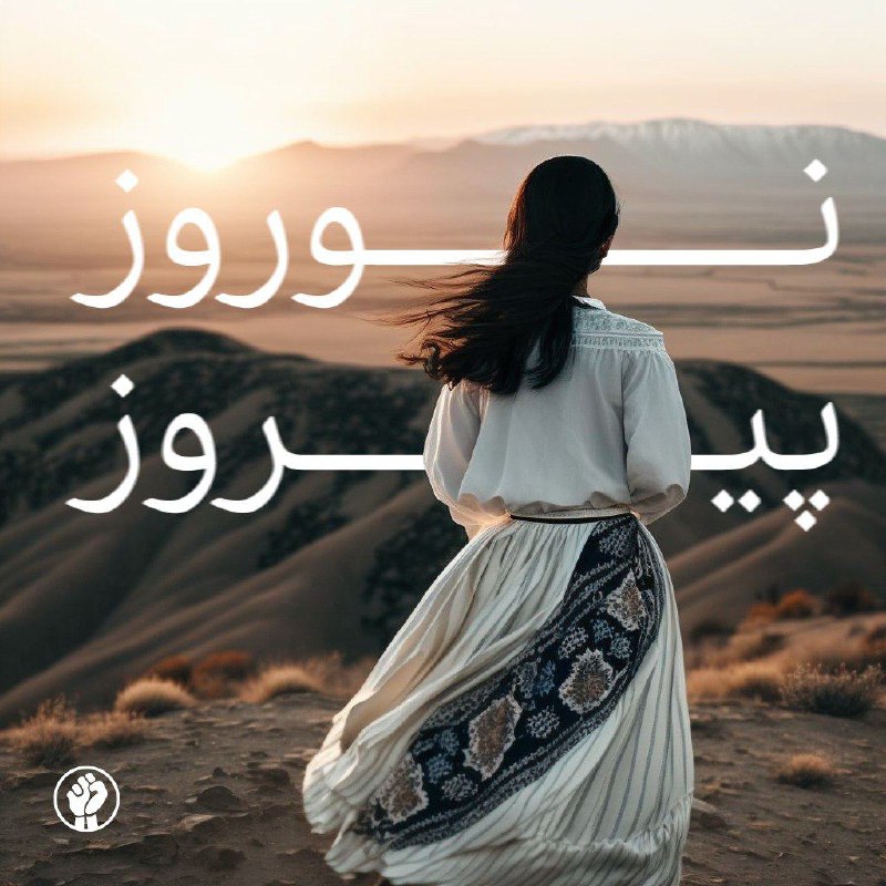 نوروز امسال به یاد تمام خانواده‌هایی …