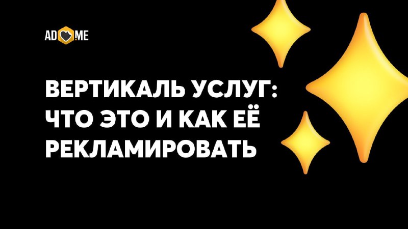 Услуги рекламировать чуть сложнее, чем товарку …