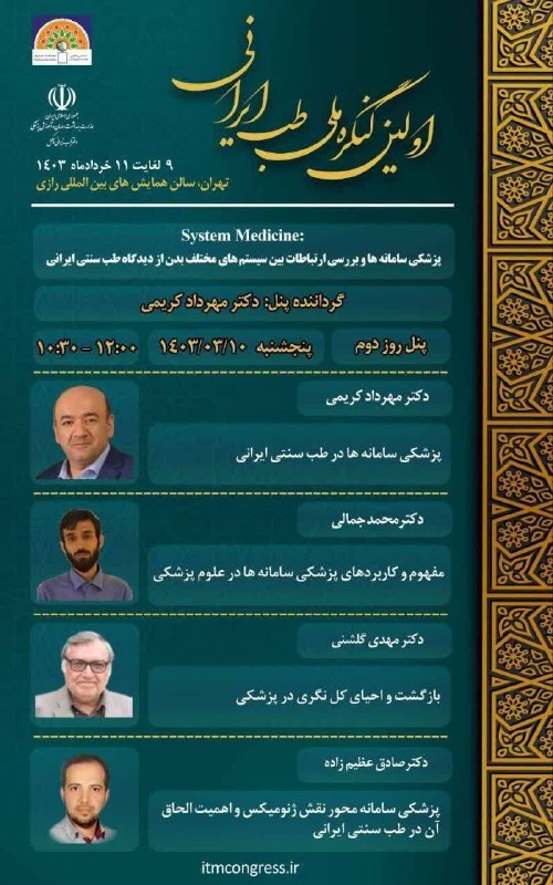 کانال آموزشی انجمن داروسازان ایران
