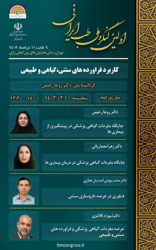 کانال آموزشی انجمن داروسازان ایران