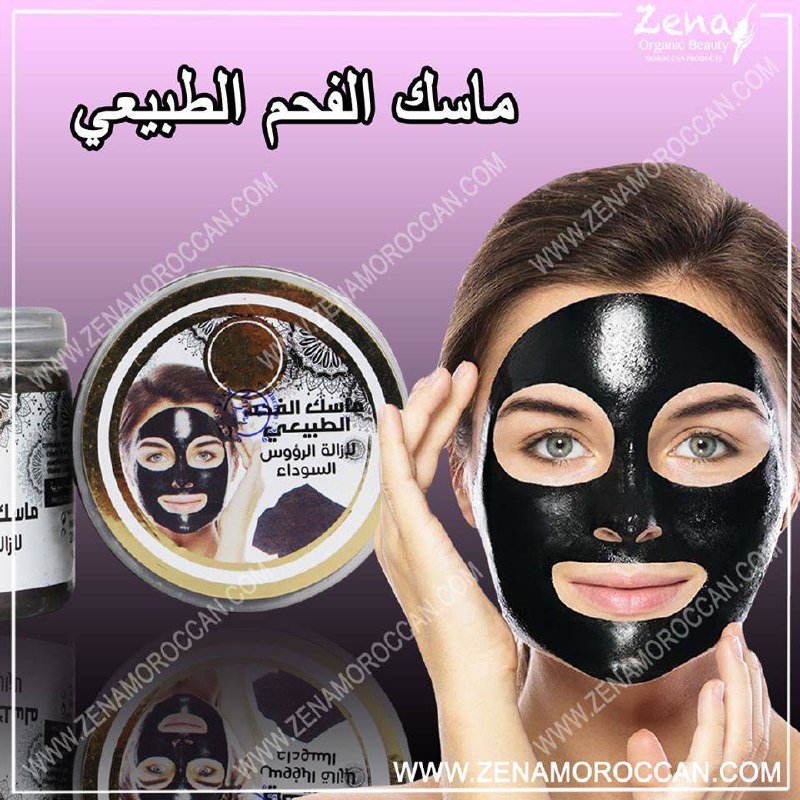 ماسك الفحم الاصلي صار سعره عالتخفيضات …