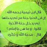 (في الدنيا جنة من لم يدخلها …