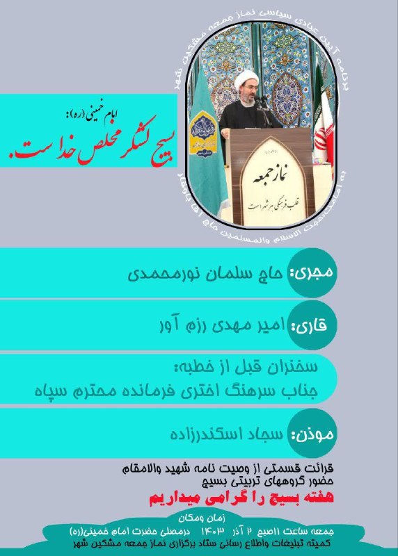 برنامه نماز جمعه مشگین شهر
