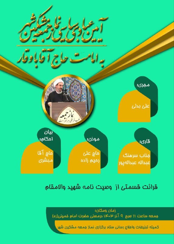 آدینه مشگین شهر