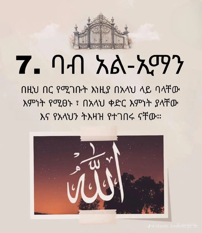 አዲኑን ነሲሀ ESLAMIC KNOWLEDGE FOR ALL …