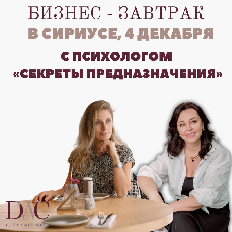 Бизнес-завтрак в Сириусе ***🤩***