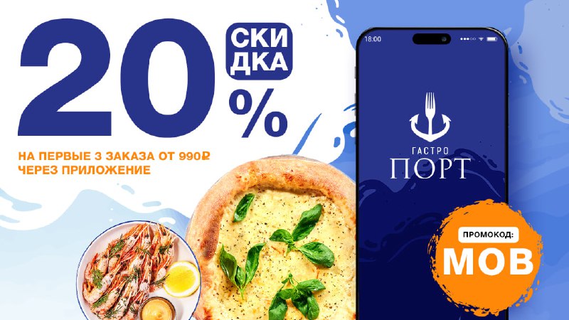 Скидка 20% при первых 3-х заказах …