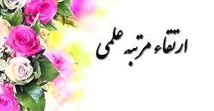 ***✍️***استاد ارجمند و فرهیخته