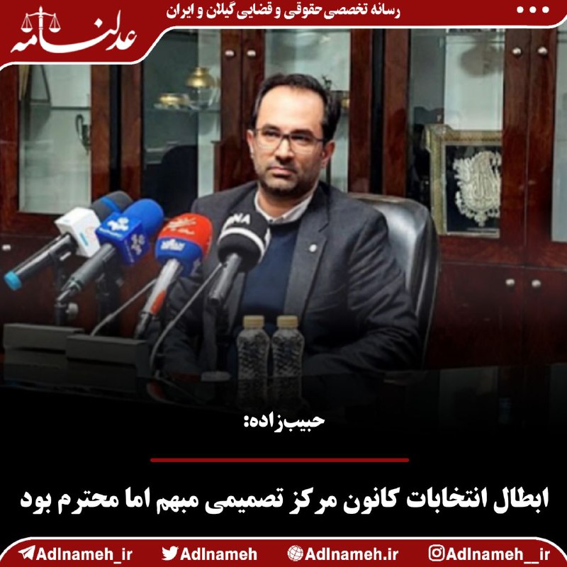 ***✅*** حبیب‌زاده: