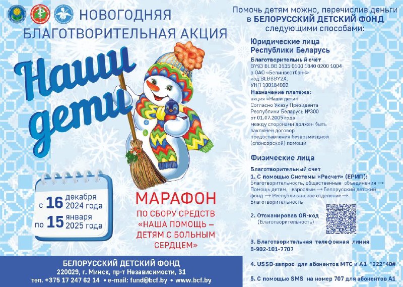 ***🎄***16 декабря стартует акция "Наши дети".