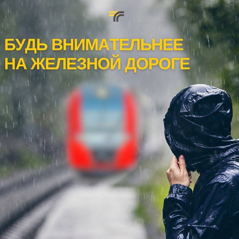 ***🌧*** Напоминаем правила безопасности на объектах …