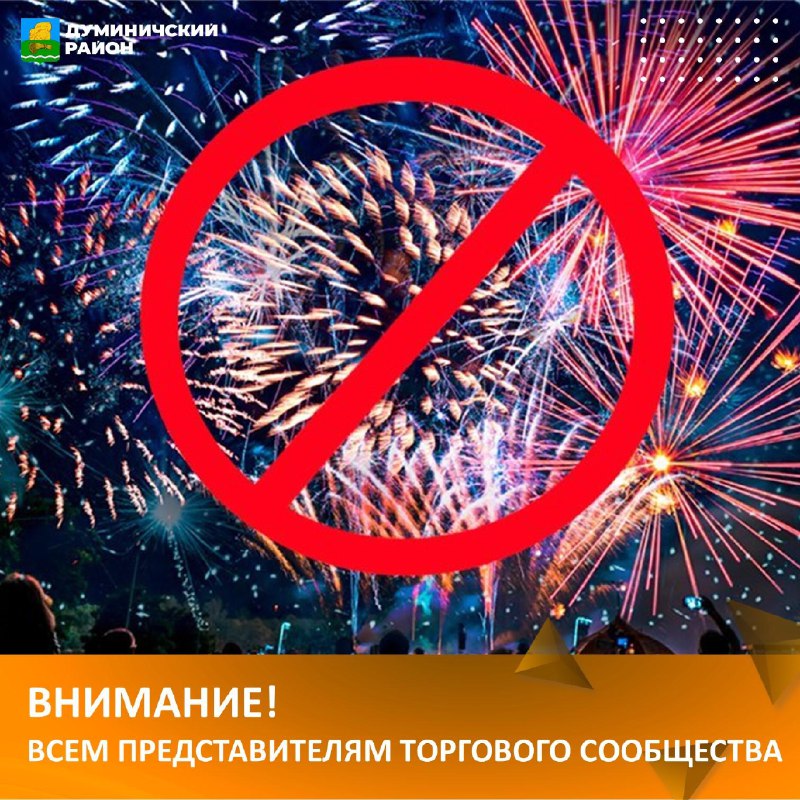 ***🚨*** ВНИМАНИЕ! ВСЕМ ПРЕДСТАВИТЕЛЯМ ТОРГОВОГО СООБЩЕСТВА!