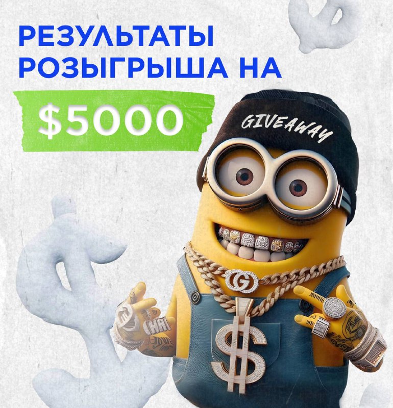 ***?*****ПОБЕДИТЕЛИ РОЗЫГРЫША НА $5000*****?***