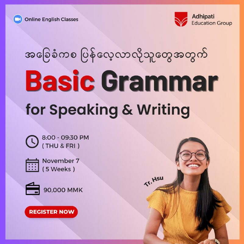 အခြေခံသဒ္ဒါကို ပိုင်နိုင်ဖို့ အဓိပတိရဲ့ **Basic Grammar**