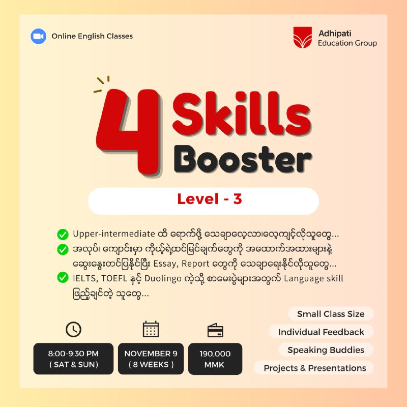 အဓိပတိရဲ့ Signature course ဖြစ်တဲ့ 4 Skills …