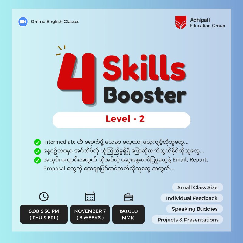 သိတော့ သိတယ် ပြောမထွက်/မပြောရဲ ဖြစ်နေတယ်ဆိုရင် Level 2 …