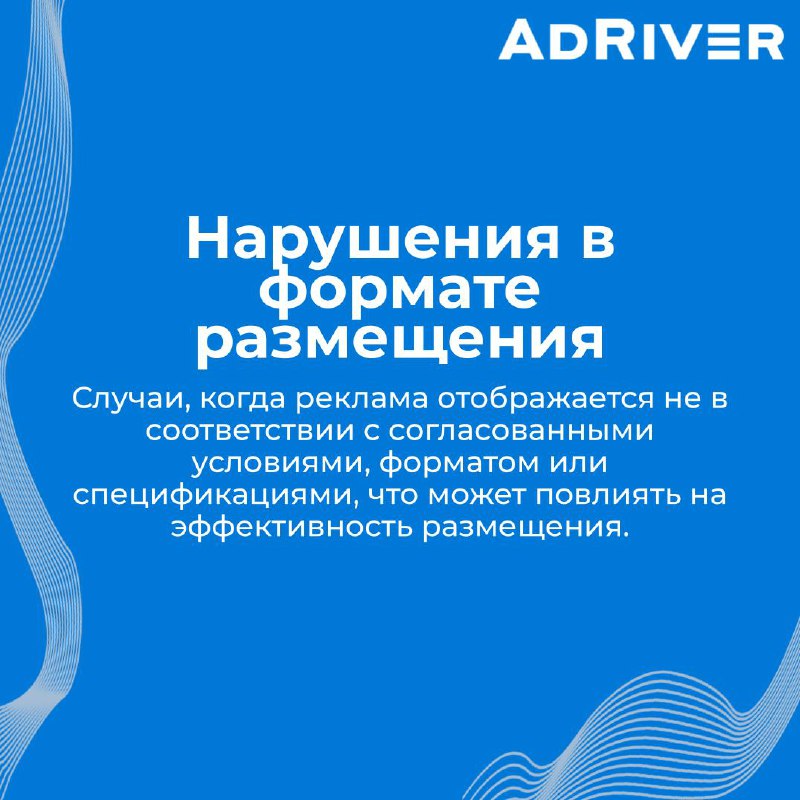 AdRiver