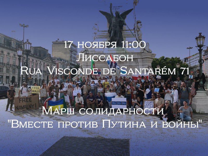 Марш солидарности "Вместе против Путина и …