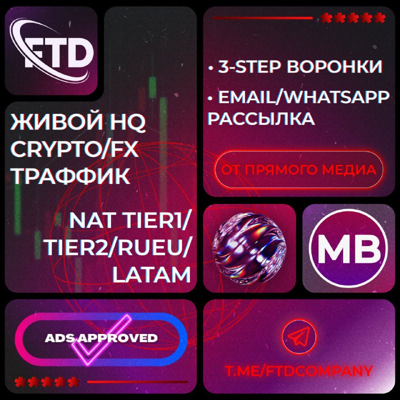 [**FTD Company**](https://t.me/ftdaffiliate) - это команда профессионалов …