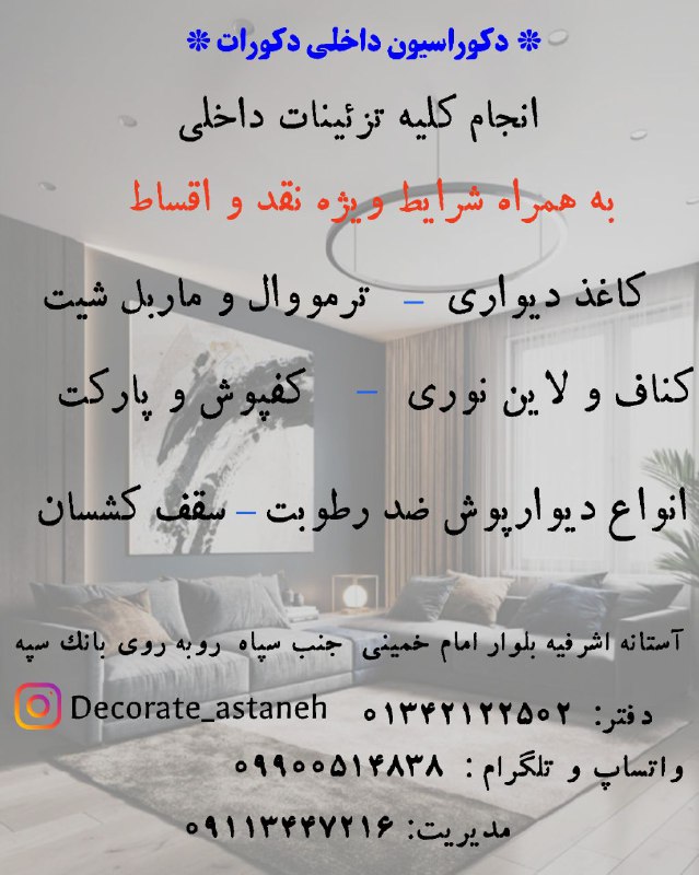 ***?*** دکوراسیون داخلی دکورات ***?***