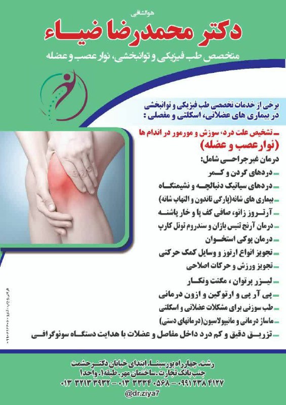 *درمان غیر جراحی شامل*: