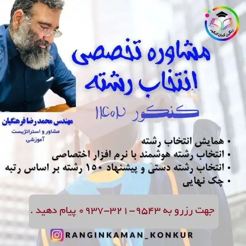 **مشاوره تخصصی انتخاب رشته**