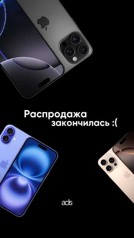 ADS | Казань | Apple