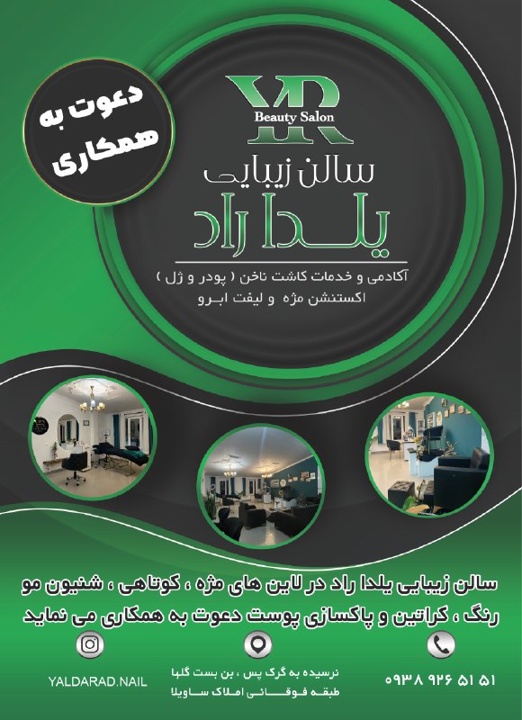 [#سالن\_زیبایی\_یلدا\_راد](?q=%23%D8%B3%D8%A7%D9%84%D9%86_%D8%B2%DB%8C%D8%A8%D8%A7%DB%8C%DB%8C_%DB%8C%D9%84%D8%AF%D8%A7_%D8%B1%D8%A7%D8%AF)
