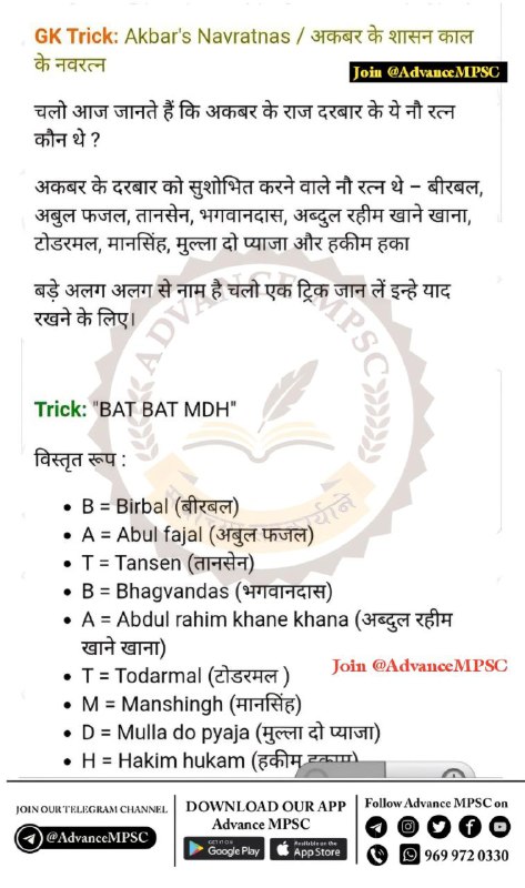 [**इतिहास मध्ययुगीन**](http://t.me/advancempsc)