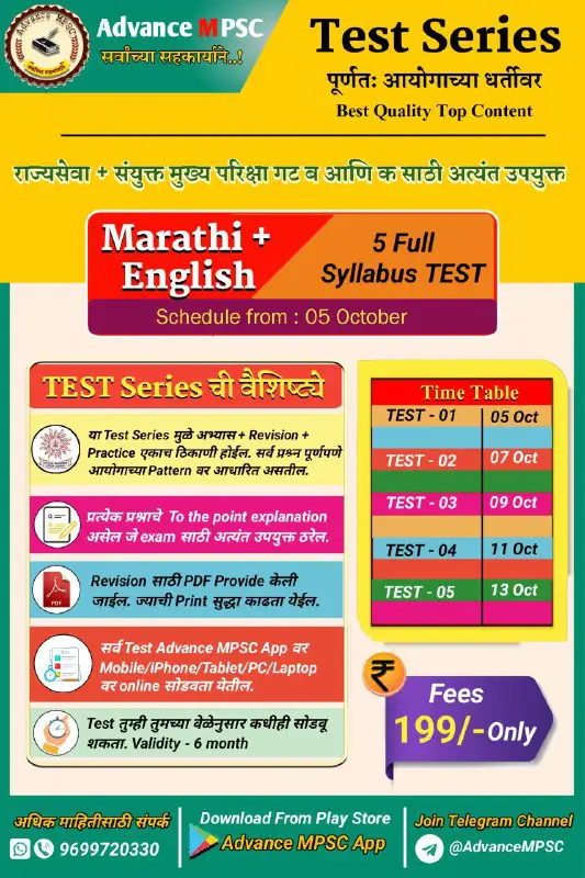***🔻******☄️*****Marathi English 5 Full Syllabus Test …