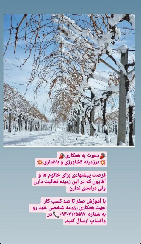 تبلیغات کشاورزی