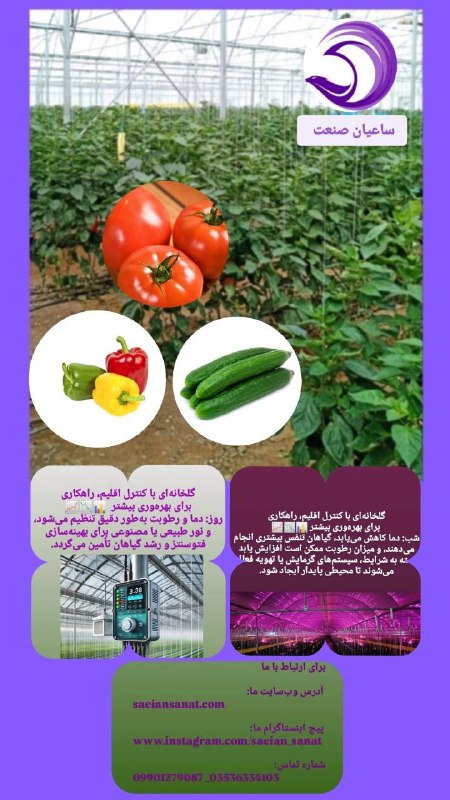 تبلیغات کشاورزی