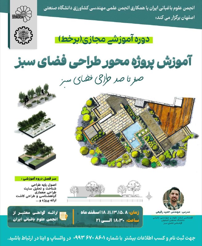انجمن علوم باغبانی ایران با همکاری …