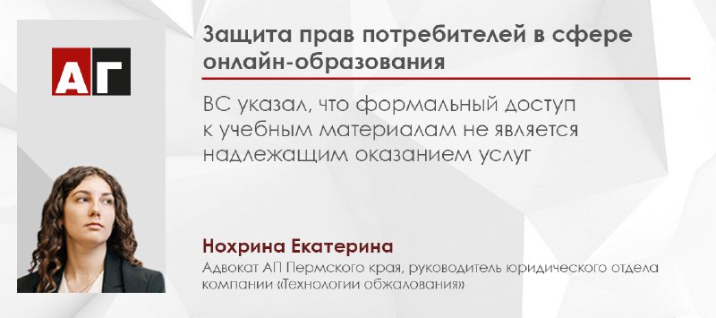 **Защита прав потребителей в сфере онлайн-образования**