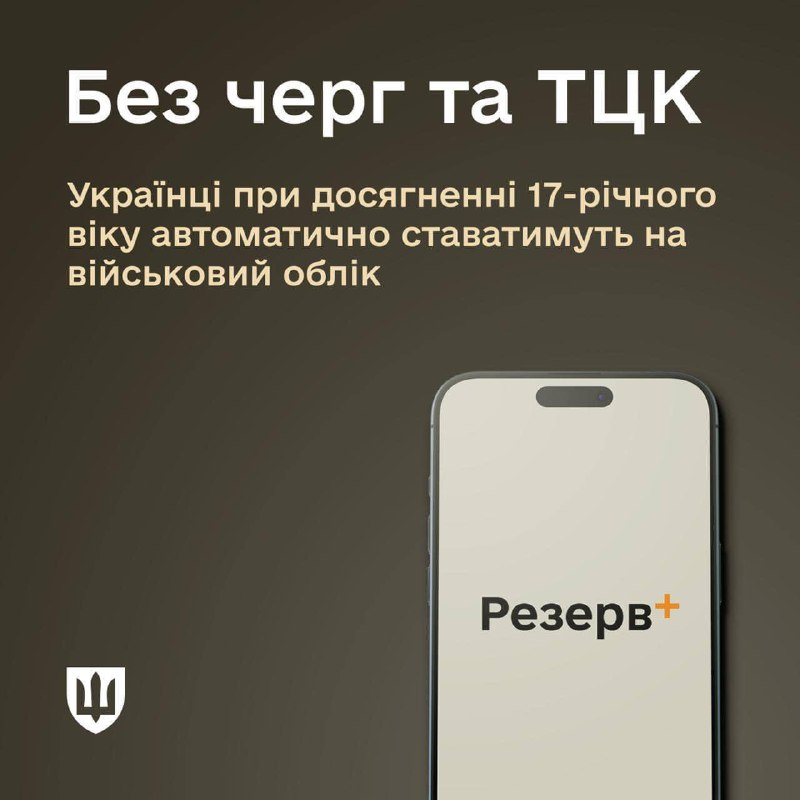 ***‼️******🪖*** **Українці при досягненні 17-річного віку** …