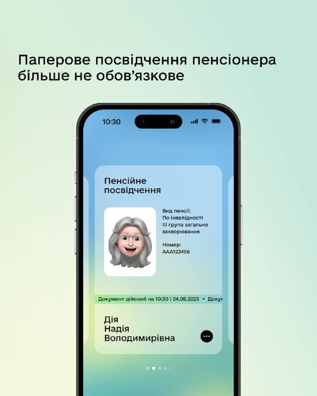 [​***❗***](https://hooks.pro/media/2024/12/18/bot5481040101/file-Z2LP_gZl--.jpg)[**Пенсійне**](https://hooks.pro/media/2024/12/18/bot5481040101/file-Z2LP_gZl--.jpg) **– віднині в «Дії»**.