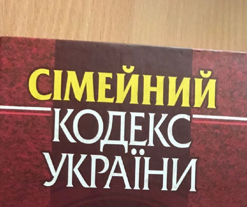 [Приписи Сімейного кодексу щодо обмеження права …