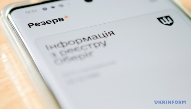 [​](https://telegra.ph/file/f768000c04762db96dba2.jpg)**ЯКЩО ДОДАТОК «РЕЗЕРВ+» НЕ ПІДТЯГУЄ ВІДСТРОЧКУ …