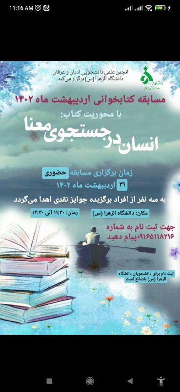 انجمن علمی دانشجویی ادیان و عرفان …