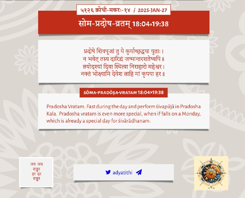 ५१२६ क्रोधी-मकरः-१४: अद्य सोम-प्रदोष-व्रतम् 18:04***▶***19:38! [#adyatithi](?q=%23adyatithi) …