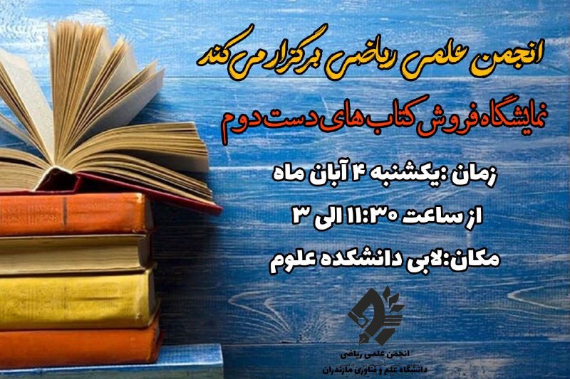 نمایشگاه فروش کتاب دست دوم